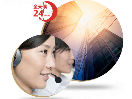 24小時(shí)免費(fèi)咨詢(xún)，讓服務(wù)變得更貼心